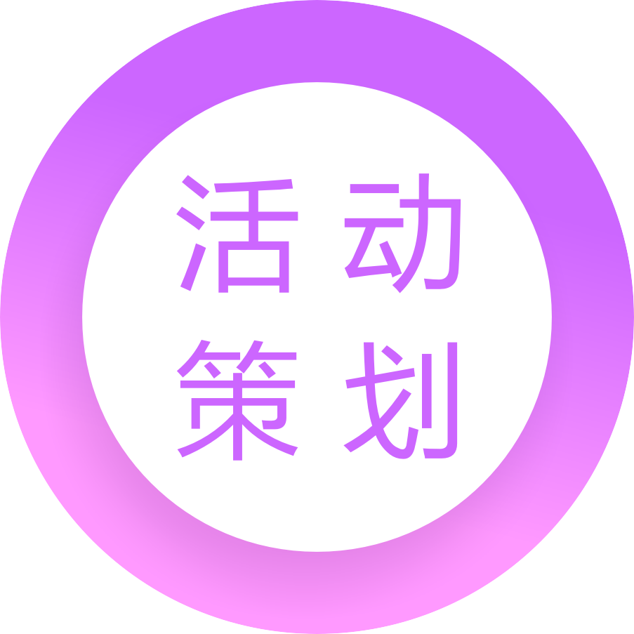 上?；顒?dòng)策劃公司年會(huì)策劃欄目
