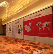 第十屆中國家居業總裁論壇