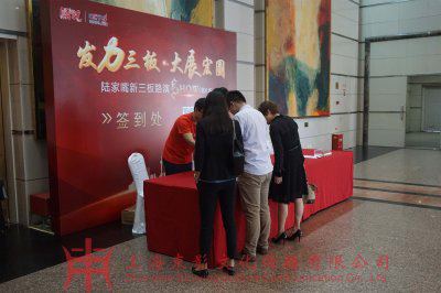 陸家嘴新三板第六場路演