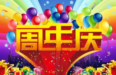 開業慶典策劃，周年慶典策劃，奠基典禮策劃，開盤儀式策劃，封頂儀式策劃，開幕式策劃，閉幕式策劃