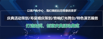 上海專業大型會議策劃搭建布置公司-上海會議策劃公司-上海會議布置公司