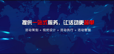 上海年會策劃方案-年會創意節目大全-創意年會策劃