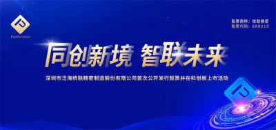 IPO上市酒會策劃,IPO上市酒會現場布置,IPO上市酒會燈光音響租賃,IPO上市酒會背景搭建