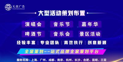 承接企業公司、文旅景區、地產開盤、商業中心、校園、商超、廣場活動策劃